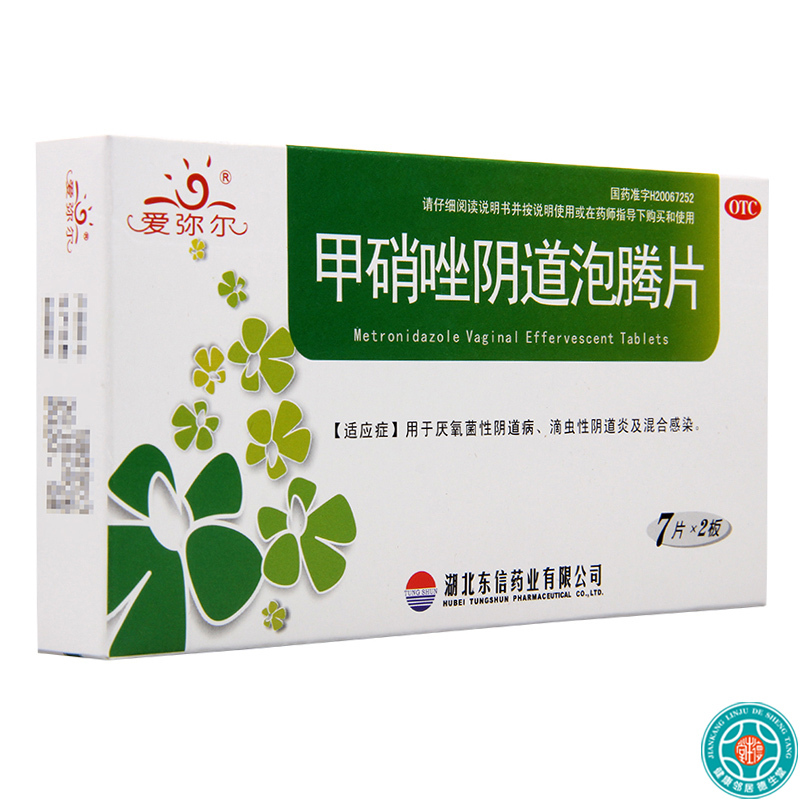 [10盒]爱弥尔甲硝唑阴道泡腾片0.2g*14片/盒*10盒用于厌氧菌或滴虫性阴道炎