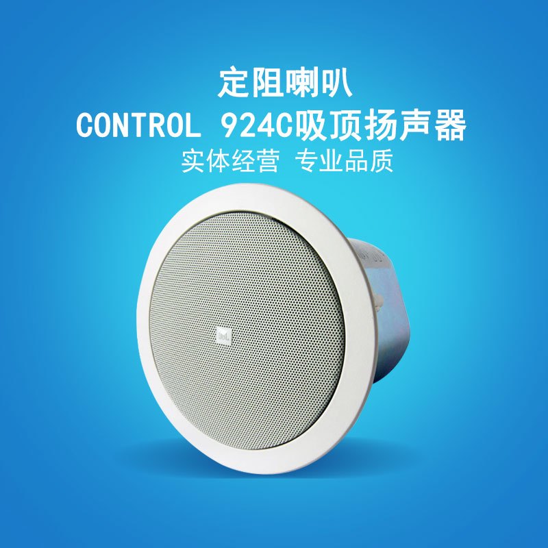 JBL CONTROL924C定阻吸顶喇叭音箱套餐背景音乐会议天花吸顶音响