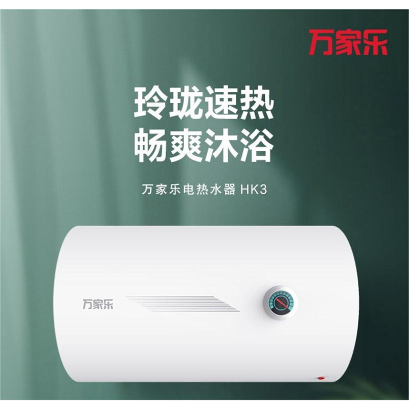 万家乐 D50-HK3 50升 2100W储水式电热水器