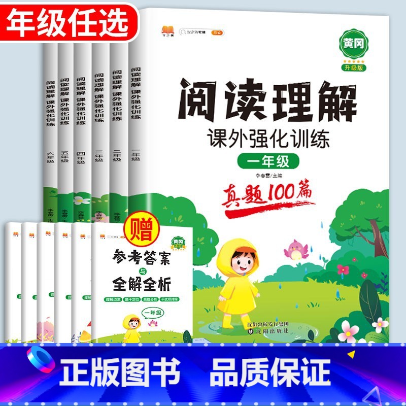 阅读理解课外强化训练 二年级上 [正版]阅读理解专项训练书同步作文一年级二年级三年级四年级五六年级上册下册人教版小学课外高清大图