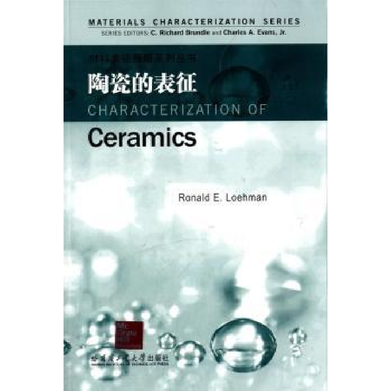 音像陶瓷的表征C. Richard Brundle,Charles A. Evans, Jr[主编]