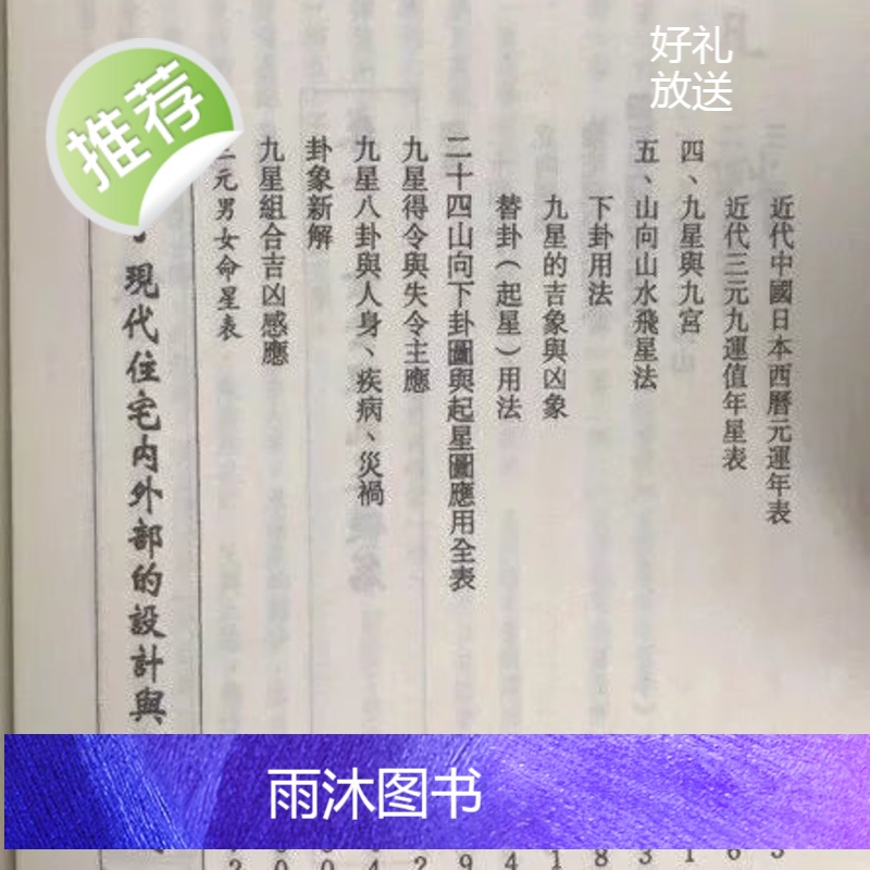 正版 玄空现代住宅学 钟义明 武陵高清大图