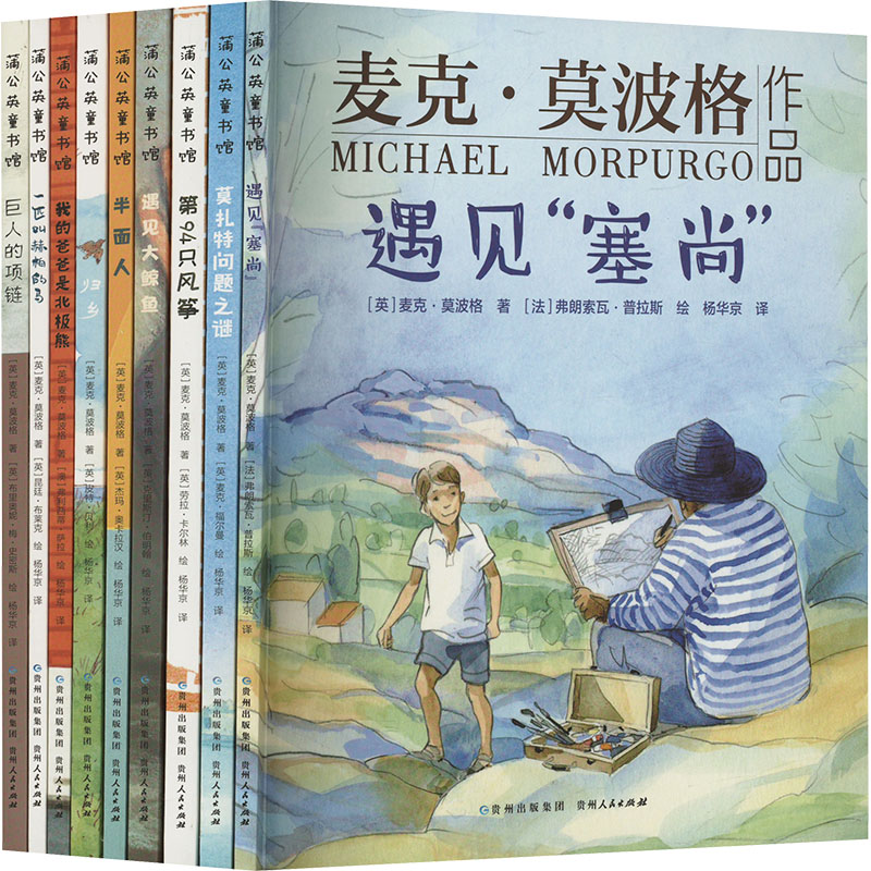 [M]莫波格现实题材儿童小说(全9册)-9787221127747高清大图