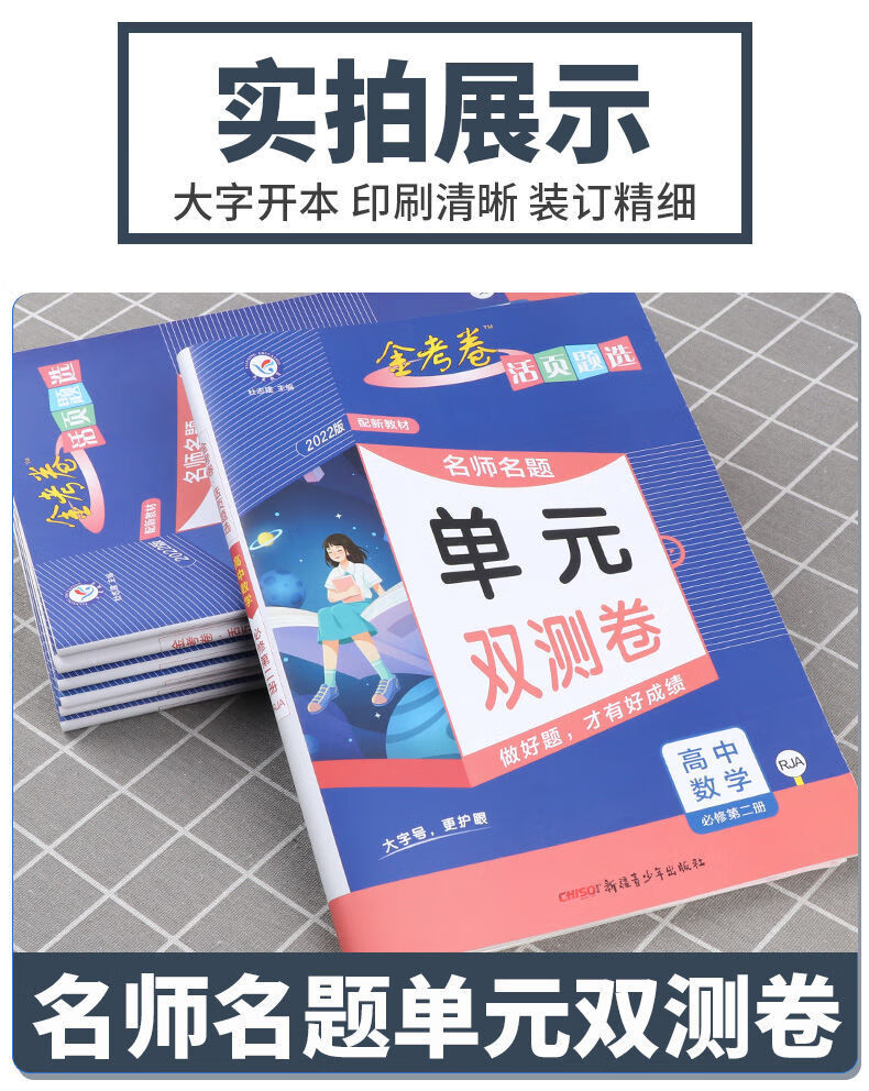 2023新教材金考卷高一高二高三高中必修选修选择性活页题选单元名师名题单元双测卷英语语文数学物理化学生物