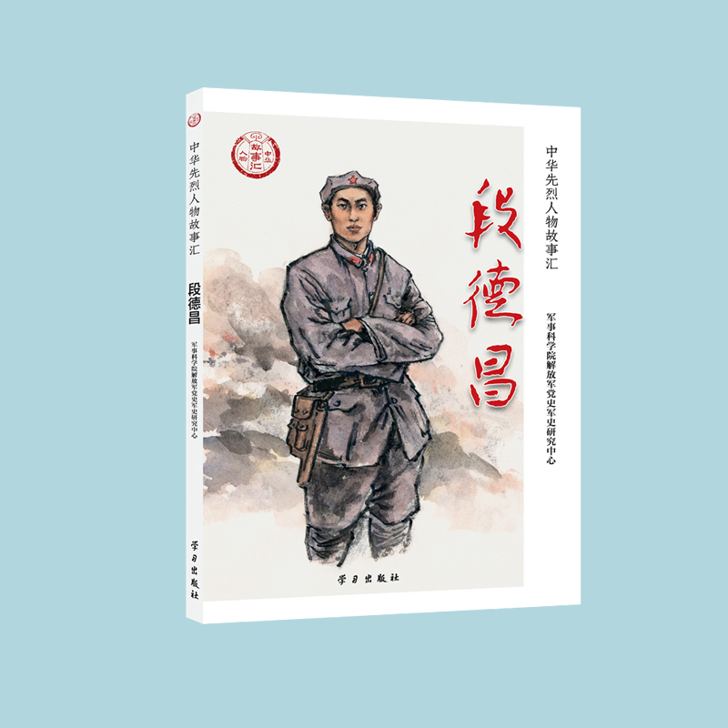 醉染图书段德昌9787514711073高清大图