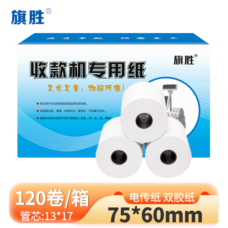 旗胜 双胶纸 75*60mm 120卷/箱