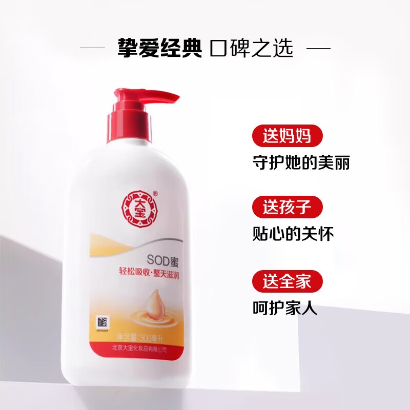 大宝 SOD蜜 青花香型 300ml高清大图