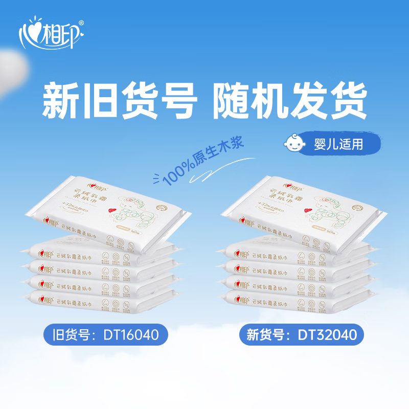 心相印抽纸婴儿柔纸巾手口专用保湿乳霜纸巾40抽鼻炎用超柔云柔巾10包高清大图