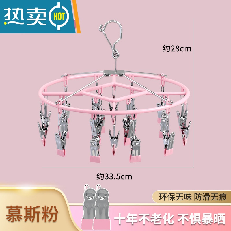 敬平不锈钢晾衣架多夹子挂袜子架家用婴儿多功能晾内衣夹阳台晾晒器 圆形20夹/慕斯粉 1个