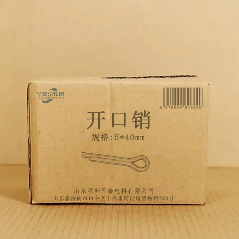 华夏京铁城 开口销 5*40mm 个高清大图