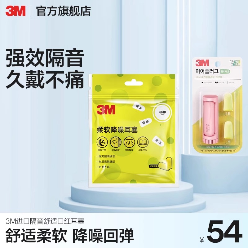 3M进口柔软舒适隔音耳塞口红耳塞睡眠睡觉学生宿舍专用降噪防噪音高清大图