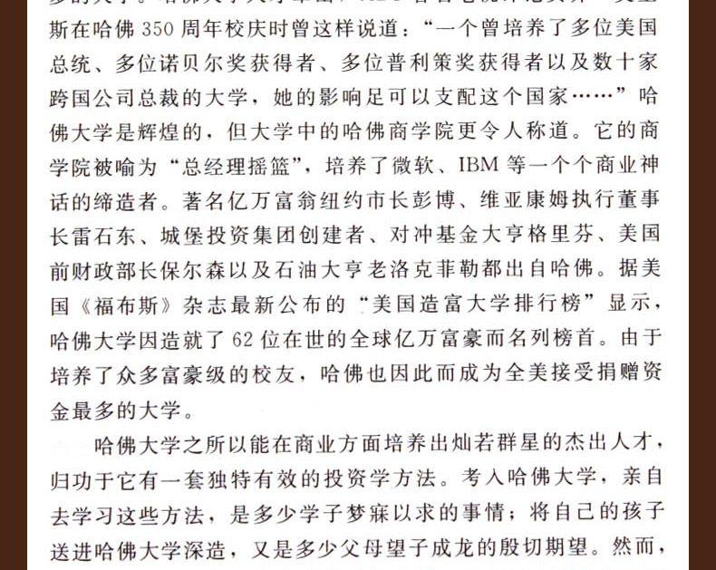 [醉染正版]哈佛投资课 每天学点投资学 从零开始读懂金融理财经济学 成功创业经营销售幸福财商情商管理经济投资课书籍高清大图