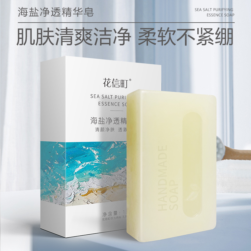 花信町海盐净透精华皂138g高清大图
