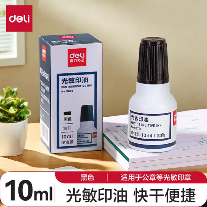 得力(deli)9879光敏印油10ml 财务印章印台红印油印泥高清大图