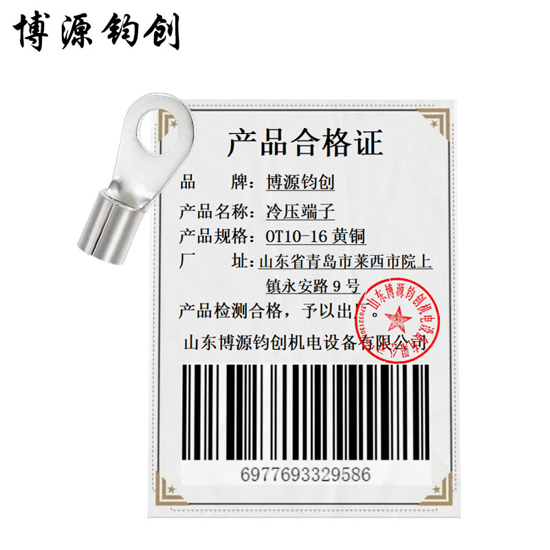 博源钧创 冷压端子 OT10-16黄铜 个高清大图