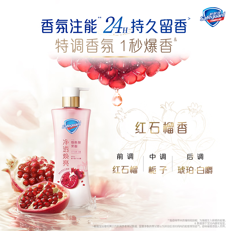 [新升级]舒肤佳净透沐浴露持久留香沐浴780g-红石榴高清大图