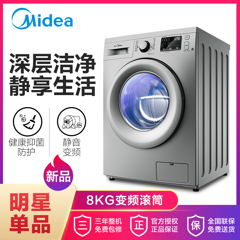 美的(Midea)MG80V50DS5 新品8公斤全自动滚筒洗脱一体洗衣机 静音变频 家用老虎银 健康抑菌防护