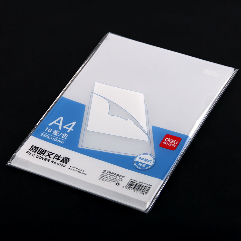 得力deli5706单页透明文件夹A4文件袋 L型单片夹 文件套资料袋