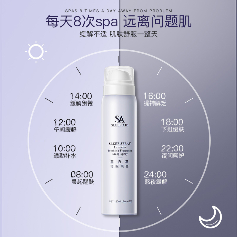贝玲美(BEILINGMEI)薰衣草睡眠喷雾 一喷补水滋润保湿沁润肌肤柔嫩光泽细腻止汗喷雾