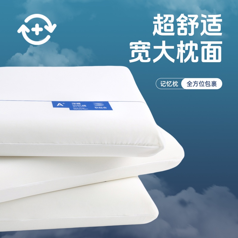 东纺拾光 ES4002 零压深睡记忆枕pro 70*42*10cm( 高枕 )白色 (单位:个)高清大图
