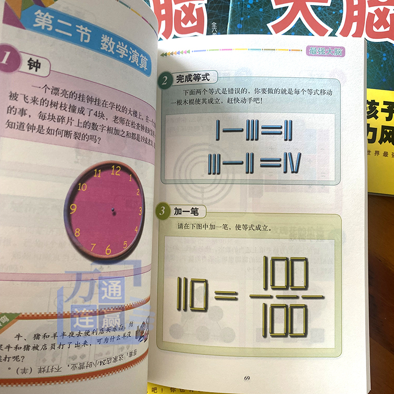 [正版]精装全6册强大脑小学生思维训练游戏书适合小学3-6年级看的课外阅读书籍儿童三年级四年级五年级六年级数学逻辑能力训高清大图