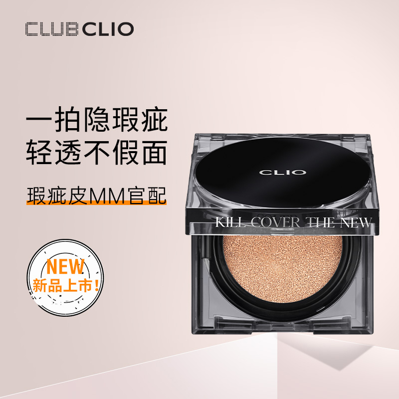 珂莱欧(clio)水晶砖气垫bb霜粉底液遮瑕保湿控油轻薄粉霜高清大图