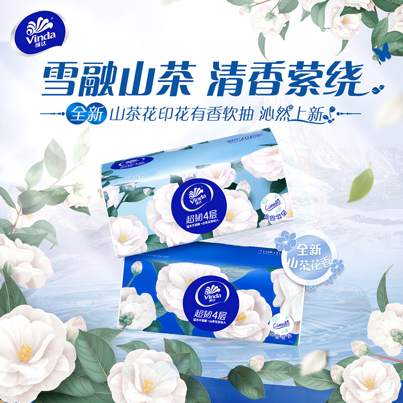维达(Vinda)抽纸超韧山茶花印花纸巾4层90抽*20包S码 133*195mm V2805-A有香无香随机发 整箱装高清大图