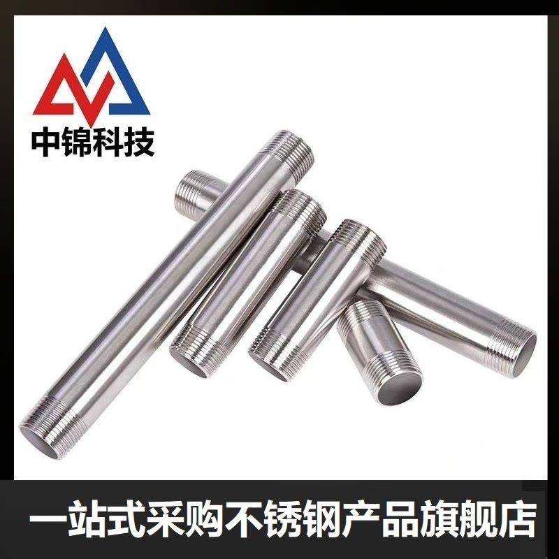 中锦科技 316L不锈钢外丝接头DN65 [2.5寸]长约100mm 个图片