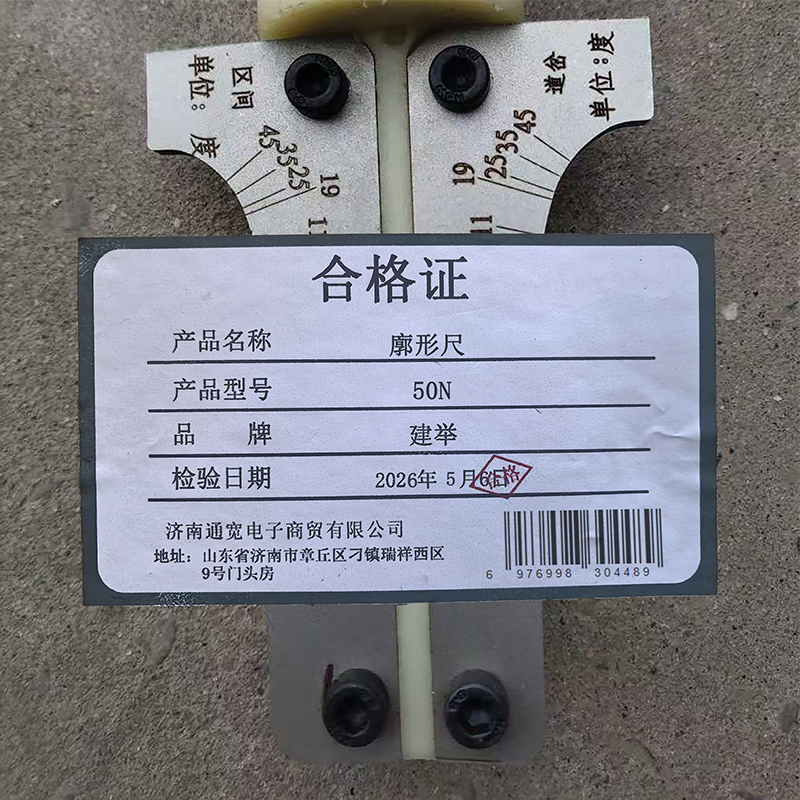 建举 廓形尺 50N 个高清大图