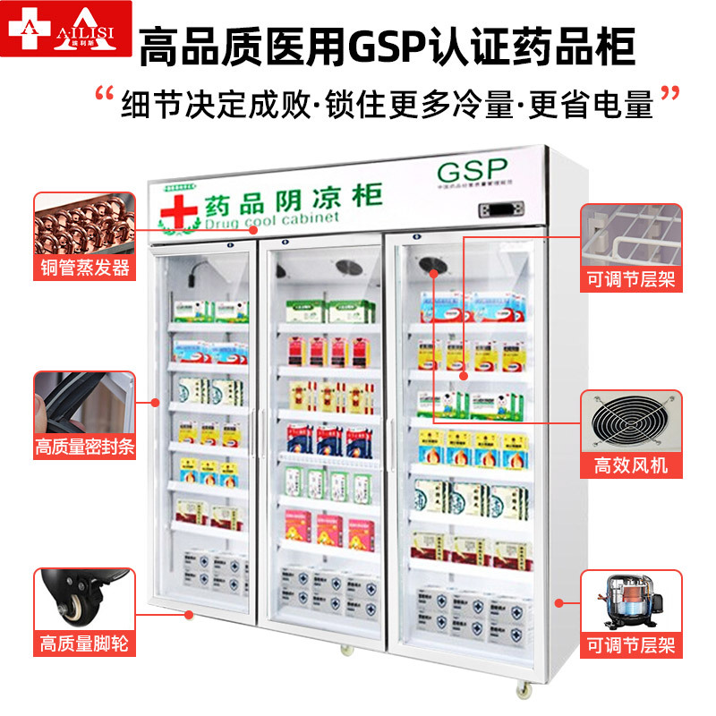 埃利斯AILISI 药品阴凉柜冷藏展示柜单门双门三门GSP认证医用药店医院学校药厂诊所阴凉/冷藏一体机YC-1200SL