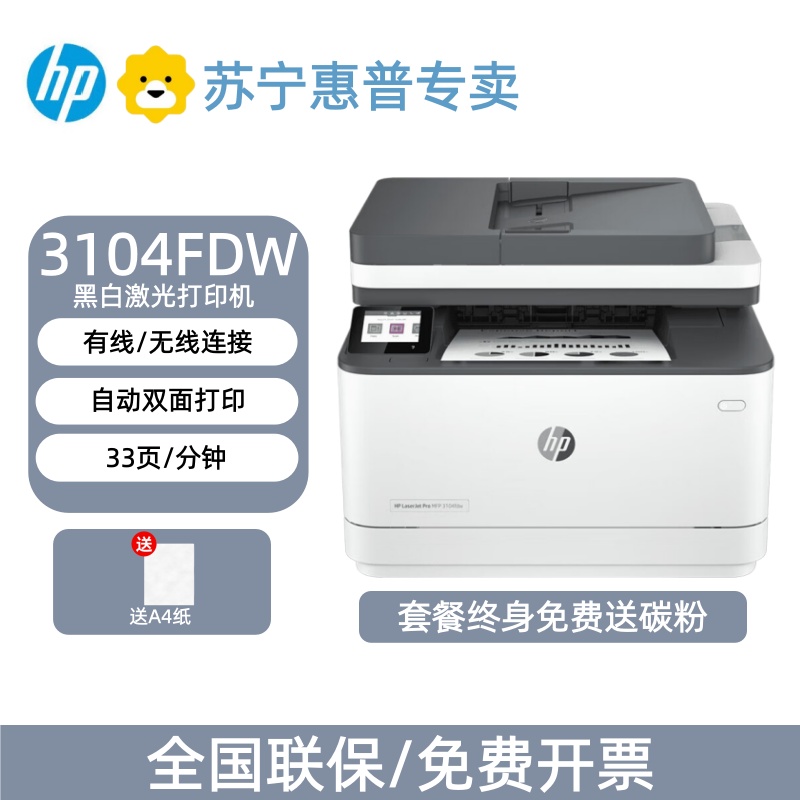 IP/惠晋3104fdw/3104fdn黑白激光机复印扫描传真一体机无线双面打印家用办公-套餐2:标配+3000页加粉鼓2支+粉6支高清大图