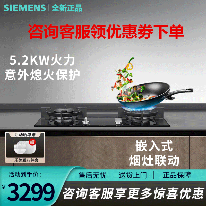 西门子 ER8PR231MP 嵌入式燃气灶具 烟灶联动 钢化玻璃 5.2KW大火力 天然气蒸饭柜高清大图