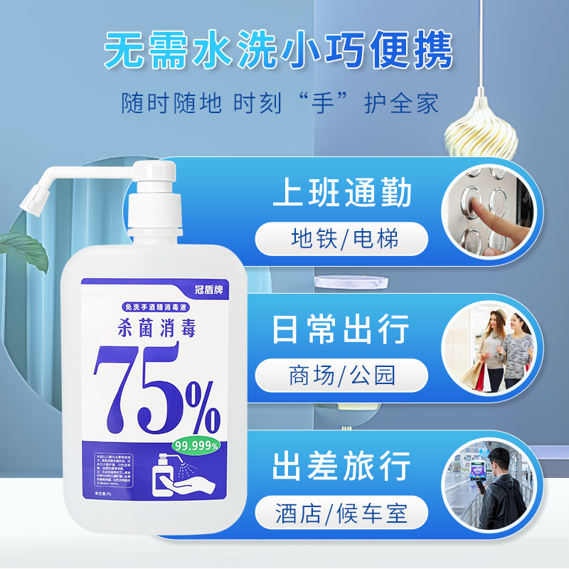 冠盾牌75%酒精消毒喷雾免洗手速干99.999%杀菌率室内外学校医院商场衣物