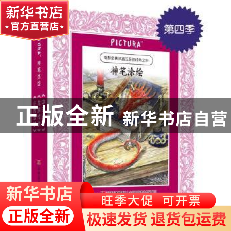 正版 PICTURA神笔涂绘系列(全3册) (加)约翰·豪(John Howe)著高清大图