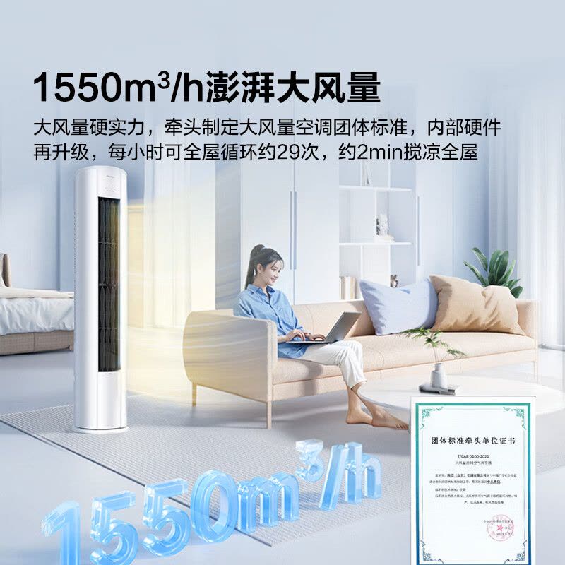 海信大2匹 易省电 速冷热 AI省电 大风量自然风防直吹 远距离送风大客厅新一级空调柜机KFR-50LW/E280-X1图片