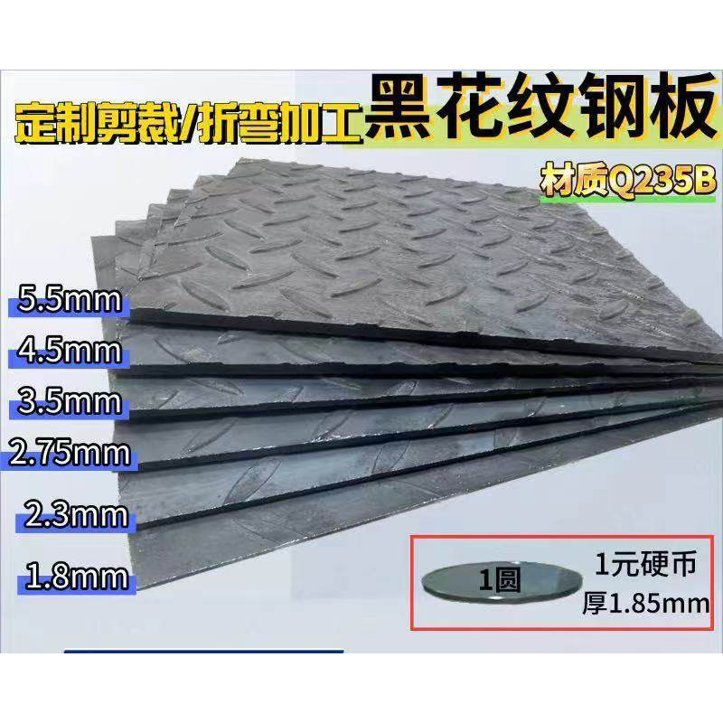 平环 定制 黑花纹钢板平台防滑加工楼梯踏步 2.75厚 100cm*158cm 2块(定制联系客户经理)高清大图