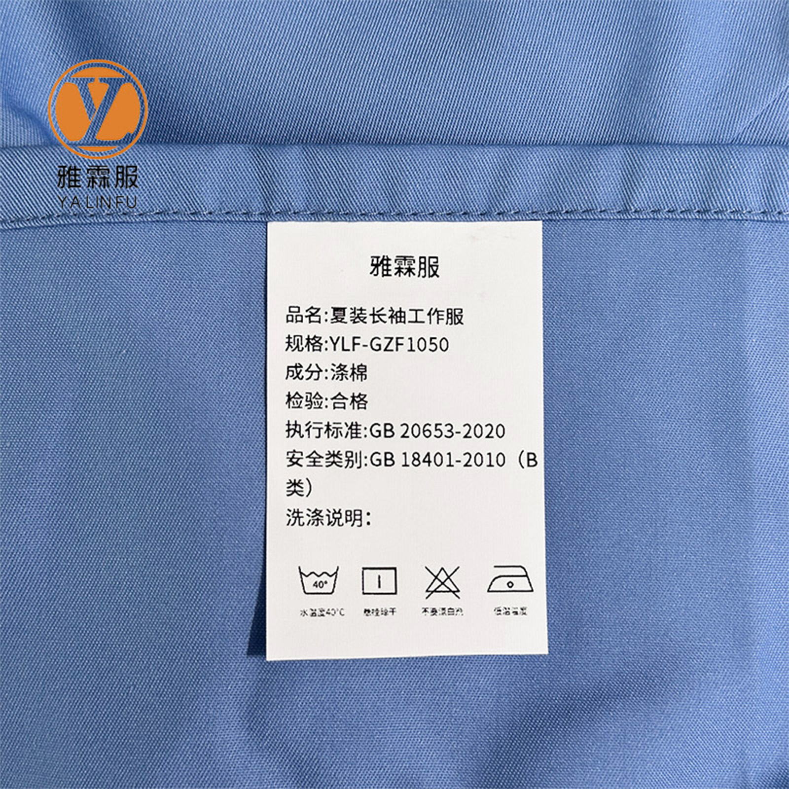 雅霖服 夏装长袖工作服YLF-GZF1050 套高清大图