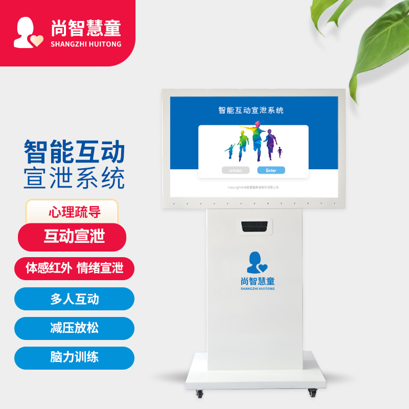 尚智慧童SZHT-HD01智能体感互动认知情绪宣泄系统心理情绪互动宣泄仪减压教具高清大图
