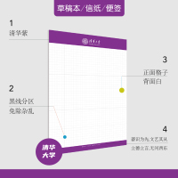 [正版]理想树 清华大学 草稿本/信纸/便签 刷题伴侣 文具 b5 多功能笔记本 康奈尔笔记法 初中/高中/大学/考研