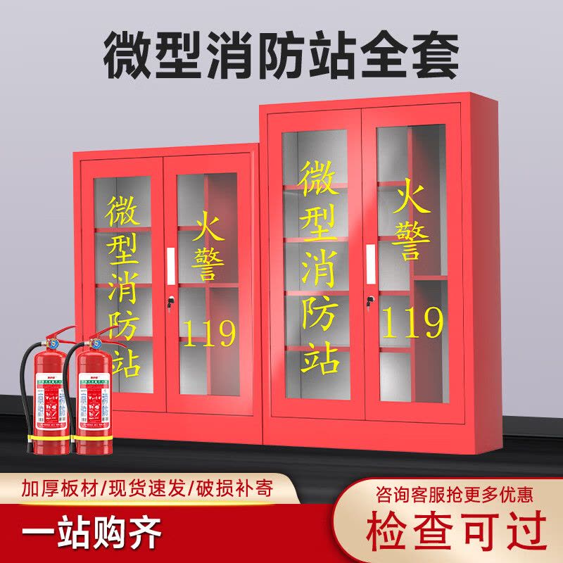 谋福 CNMF 9637消防柜消防器材柜微型消防站柜应急工具展示柜(单独消防柜 1800*1200*390)图片