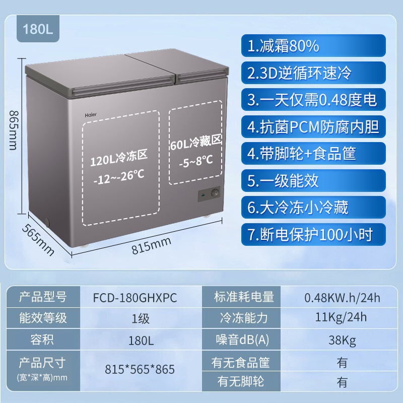 海尔冰柜家用无需除霜冷柜 冷藏冷冻双温双箱冰柜 卧式商用冷冻柜母婴母乳保鲜柜[高配款]180升双门双温一级能效健康防内胆