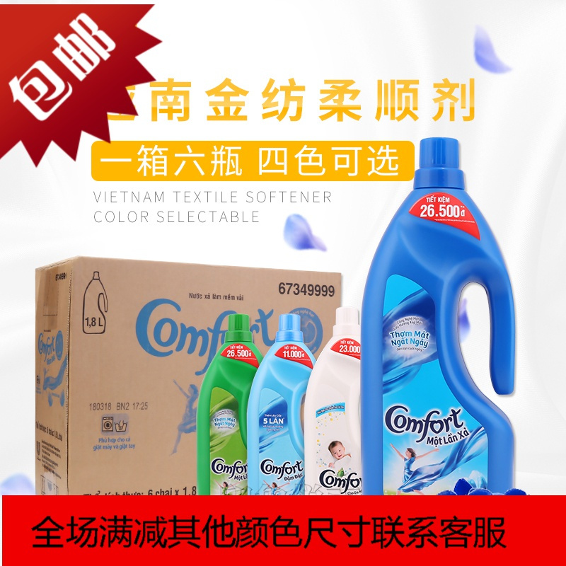 越南Comfort衣物柔顺剂衣服护理剂护理液浓缩型一箱