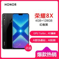 荣耀（honor）荣耀8X 千元屏霸 91%屏占比 2000万AI双摄 全网通 4GB+128GB 幻夜黑 移动联通电信4G全面屏 双卡双待手机