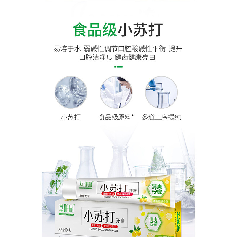 草珊瑚小苏打牙膏+益生菌酵素美白牙膏+鎏金岁月牙刷美白去黄去口臭牙垢亮白清新口气男士专用