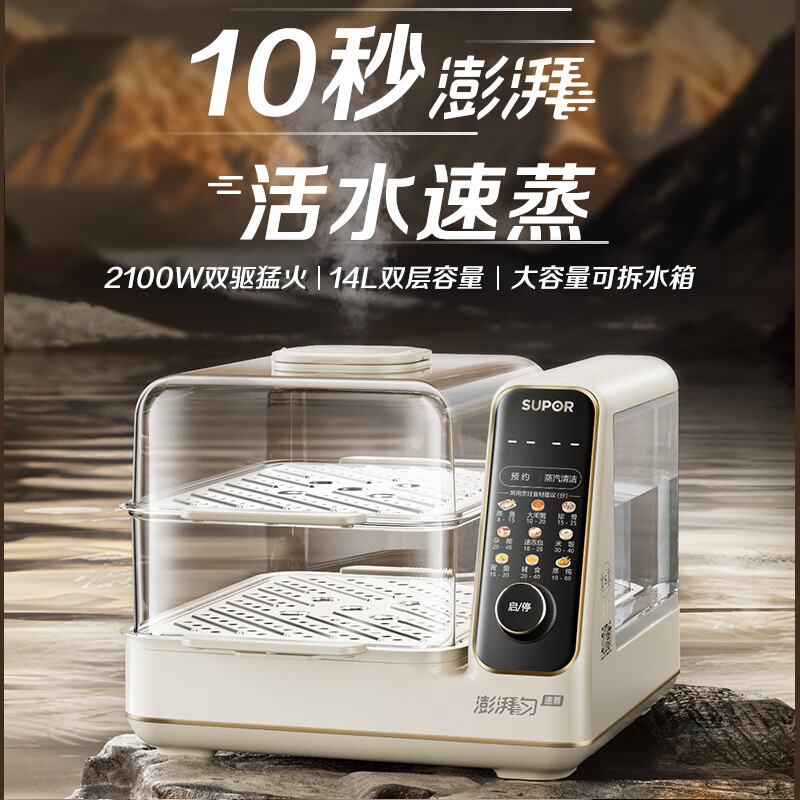 苏泊尔(SUPOR)电蒸锅 可拆洗分体式水箱 多功能家用电热锅 14L大容量双层蒸笼多用途锅ZN30FC966