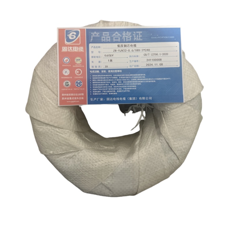 固达电缆 低压铜芯电缆 ZR-YJV22-0.6/1KV-1*240 米高清大图