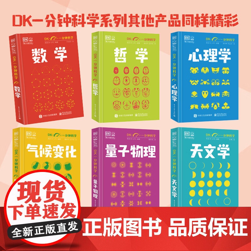 DK一分钟 数学 精装正版 英国DK公司著 孙志跃译 7-11岁儿童青少年科普百科全书一分钟科学 电子工业出版社 正版书高清大图
