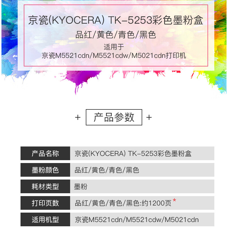京瓷(KYOCERA)TK-5253Y 黄色墨粉/墨盒 京瓷M5521cdn/cdw打印一体机墨粉盒高清大图