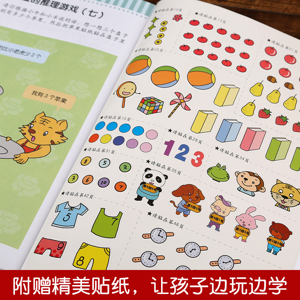 [正版]数学潜能早开发中班2册 适合4-5岁幼儿园数学启蒙书籍儿童数学思维训练游戏逻辑思维智力益智书宝宝趣味数学图书全脑高清大图