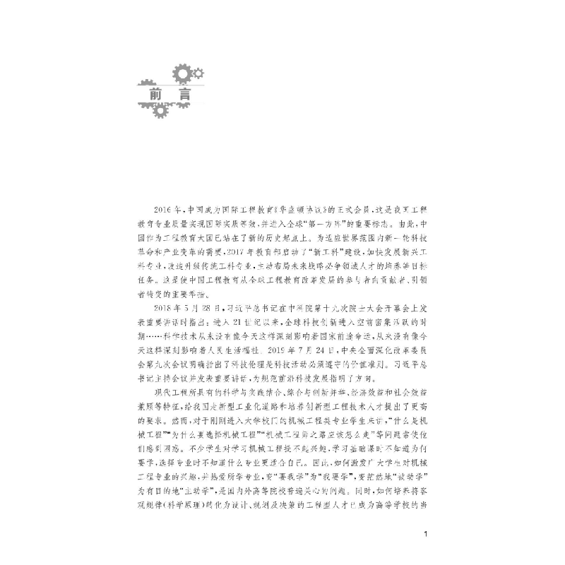 醉染图书机械工程导论9787313253378高清大图